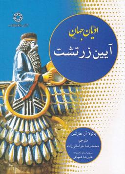 عکس آیین زرتشت