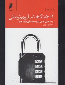 عکس ۵۰+۱ نکته یک میلیون تومانی