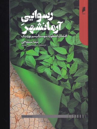 عکس رسوایی آرمان‌شهر