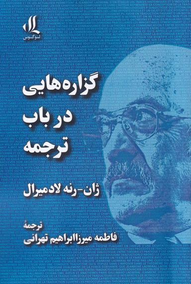 عکس گزاره‌هایی در باب ترجمه