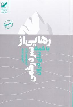 عکس رهایی از سردرگمی با کمک ندای درون