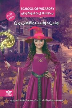 عکس اولین دوست واقعی من