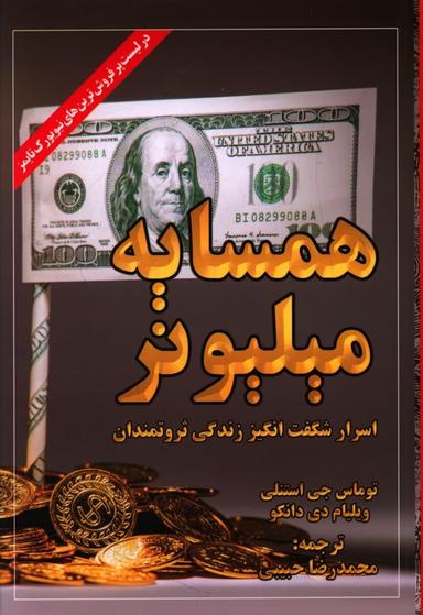 عکس همسایهٔ میلیونر