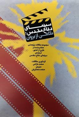 عکس سینمای دفاع مقدس