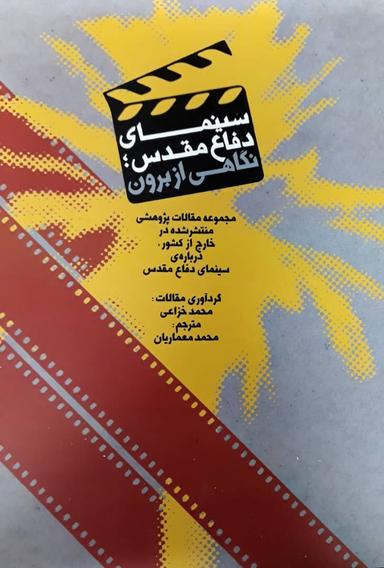 عکس سینمای دفاع مقدس