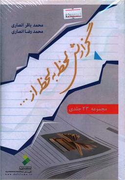 عکس گزارش لحظه به لحظه از ماجرای مباهله