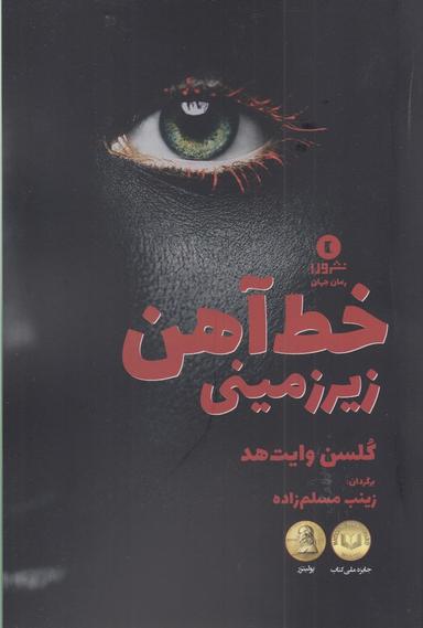 عکس خط آهن زیرزمینی