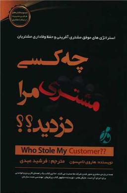 عکس چه کسی مشتری من را دزدید؟