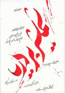 عکس شمشیر بر دریا