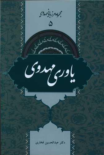 عکس یاوری مهدوی