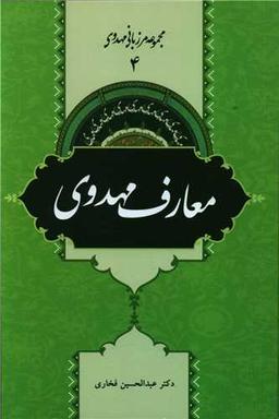 عکس معارف مهدوی