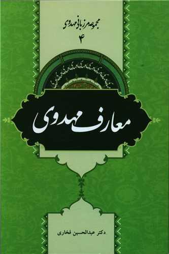 عکس معارف مهدوی