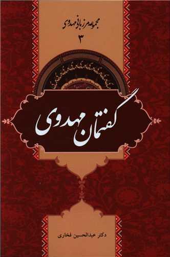 عکس گفتمان مهدوی