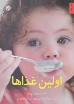 عکس اولین غذاها