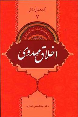 عکس اخلاق مهدوی