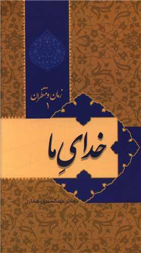 عکس خدای ما