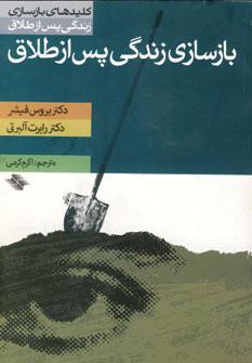 عکس بازسازی زندگی پس از طلاق