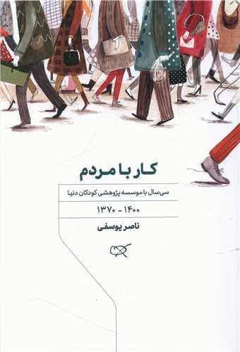 عکس کار با مردم