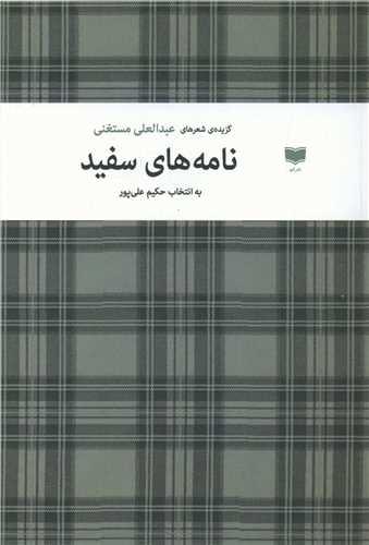 عکس نامه‌های سفید