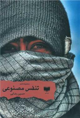 عکس تنفس مصنوعی