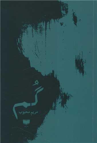 عکس گم