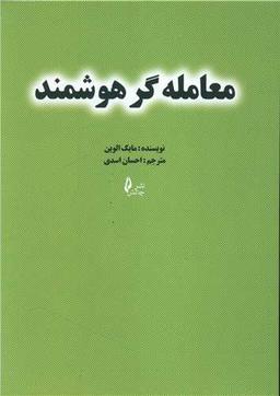 عکس معامله‌گر هوشمند