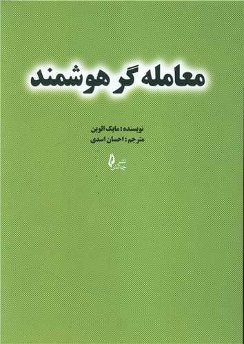 عکس معامله‌گر هوشمند