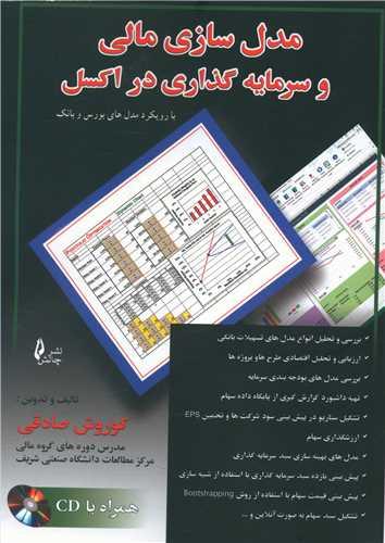 عکس مدل سازی مالی و سرمایه گذاری در اکسل