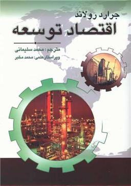 عکس اقتصاد توسعه