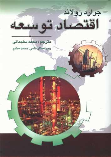 عکس اقتصاد توسعه