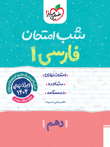 عکس شب امتحان فارسی دهم خیلی سبز
