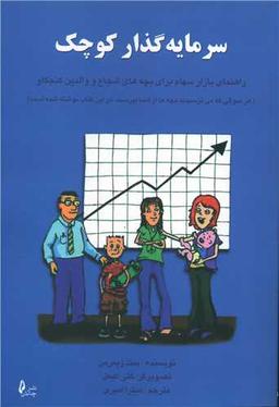 عکس سرمایه‌گذار کوچک