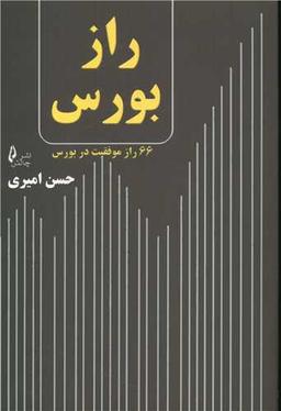 عکس راز بورس