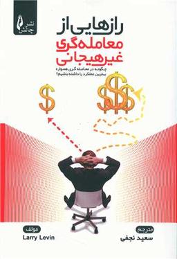 عکس رازهایی از معامله‌گری غیرهیجانی
