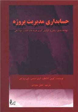 عکس حسابداری مدیریت پروژه