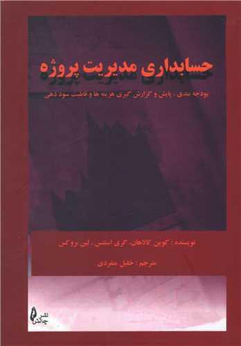 عکس حسابداری مدیریت پروژه