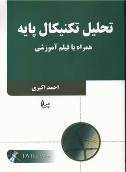 عکس تحلیل تکنیکال پایه