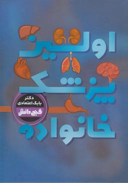 عکس اولین پزشک خانواده