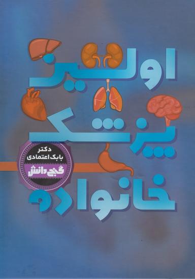 عکس اولین پزشک خانواده