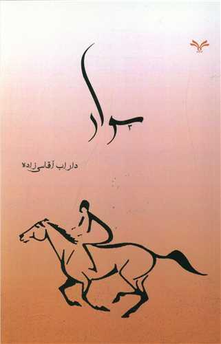 عکس سوار
