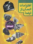 عکس اختراعات انسان از ابتدا= Timeline of human inventions