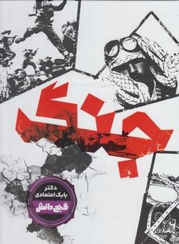 عکس جنگ= War