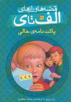عکس پاکت نامهٔ خالی