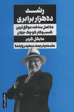 عکس رشد ده هزار برابری