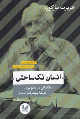 عکس انسان تک‌ساحتی