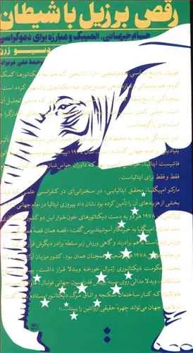 عکس رقص برزیل با شیطان