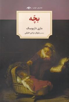 عکس بچه