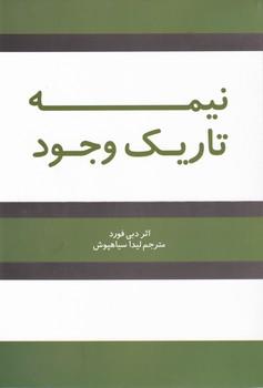 عکس نیمه تاریک وجود جویندگان نور