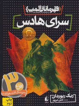 عکس سرای هادس
