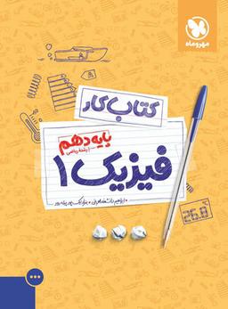 عکس کار فیزیک دهم ریاضی